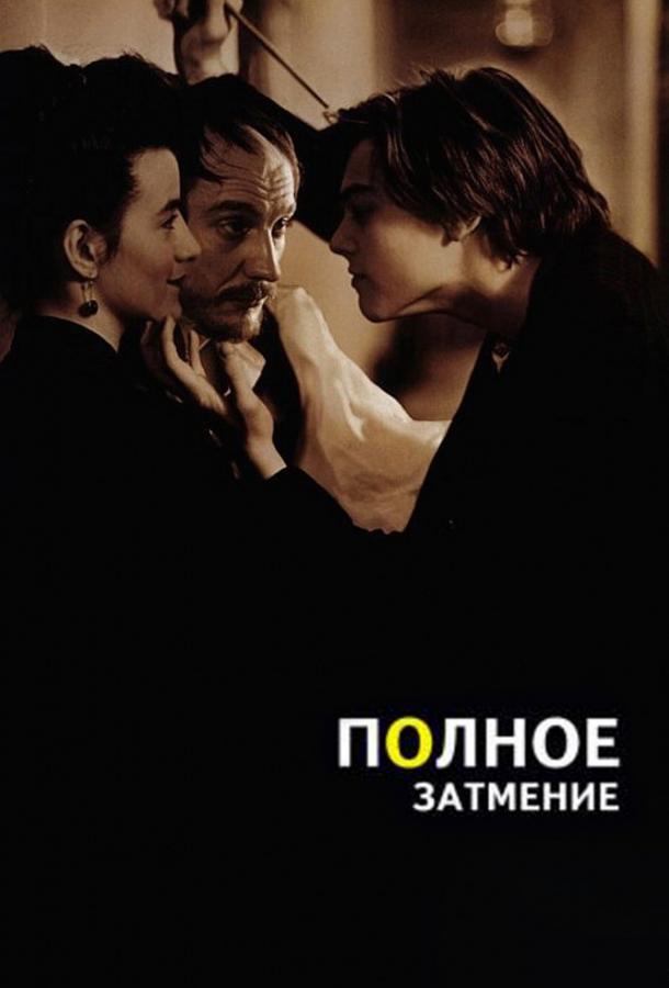 Полное затмение 1995 Смотреть Онлайн Бесплатно в Хорошем Качестве